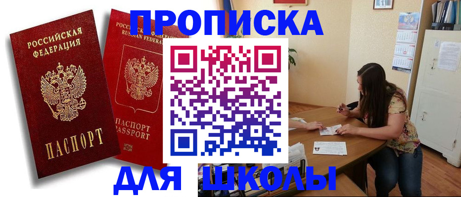 временная регистрация купить в Невинномысске