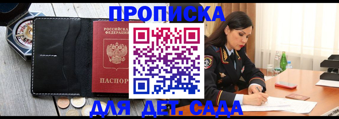 прописка штамп в Невинномысске